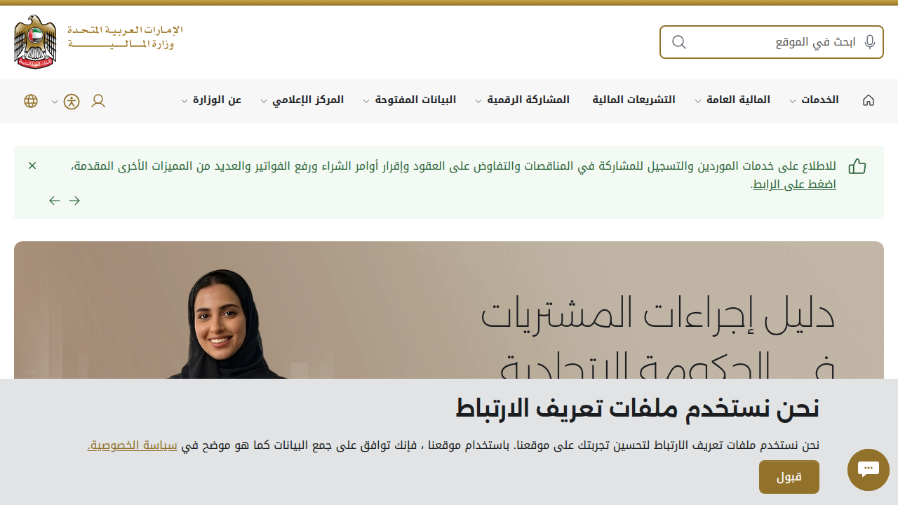 Screenshot of the Ministry of Finance UAE homepage, a key government resource for official information.