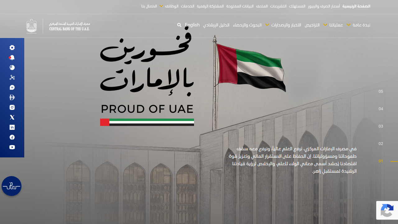 Screenshot of the UAE Central Bank homepage, an official source for economic and financial data relevant to real estate.