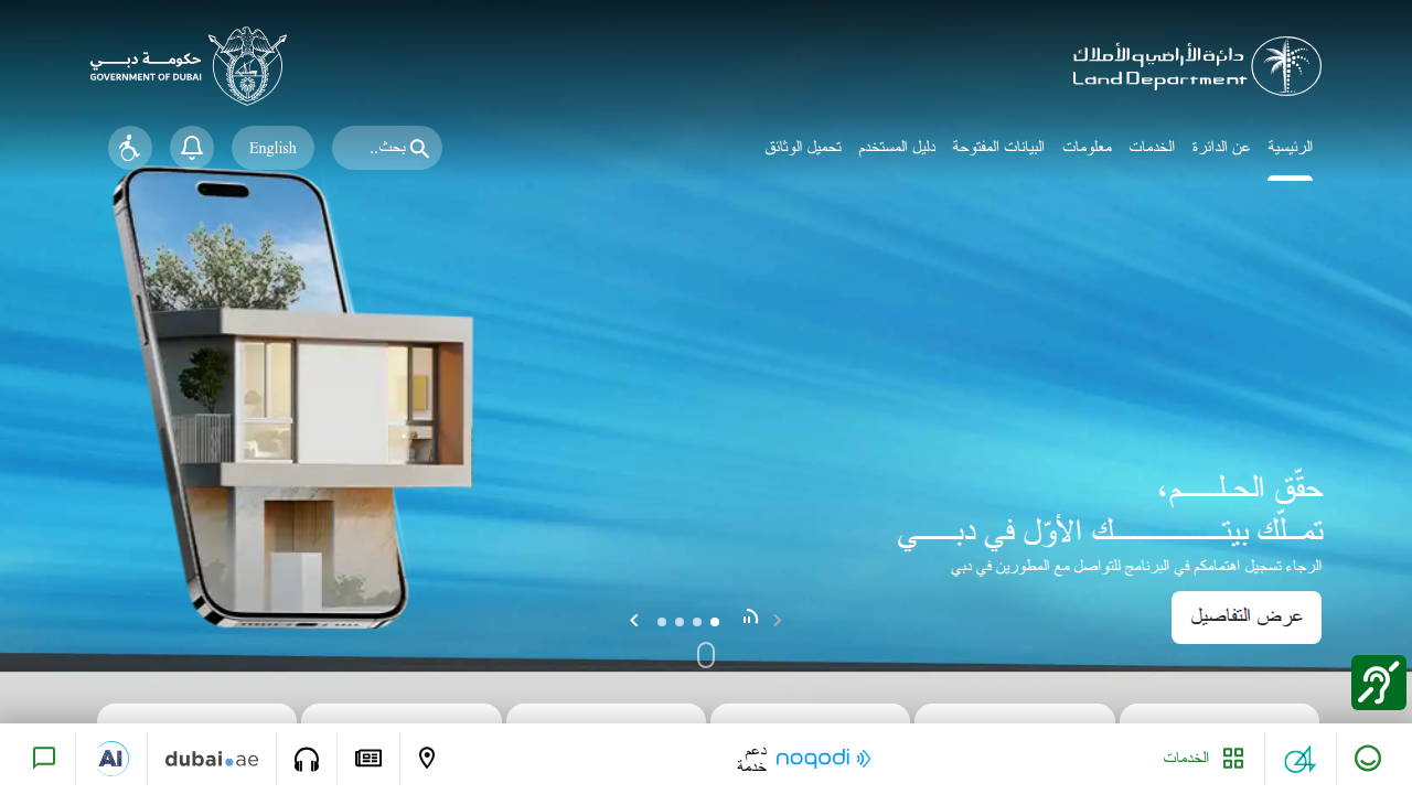 The official website of the Dubai Land Department (DLD), central to property registration and regulation in Dubai.
