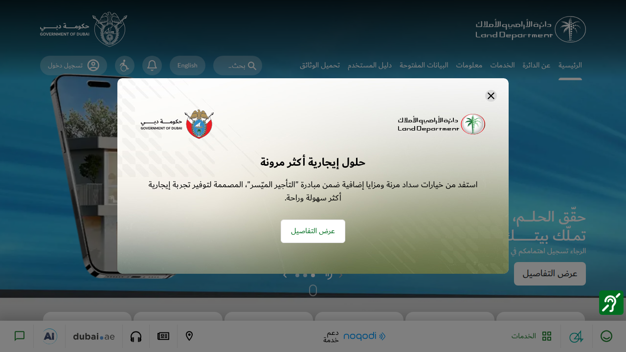 The Dubai Land Department (DLD) website, a primary resource for verifying property status and ownership details in Dubai.