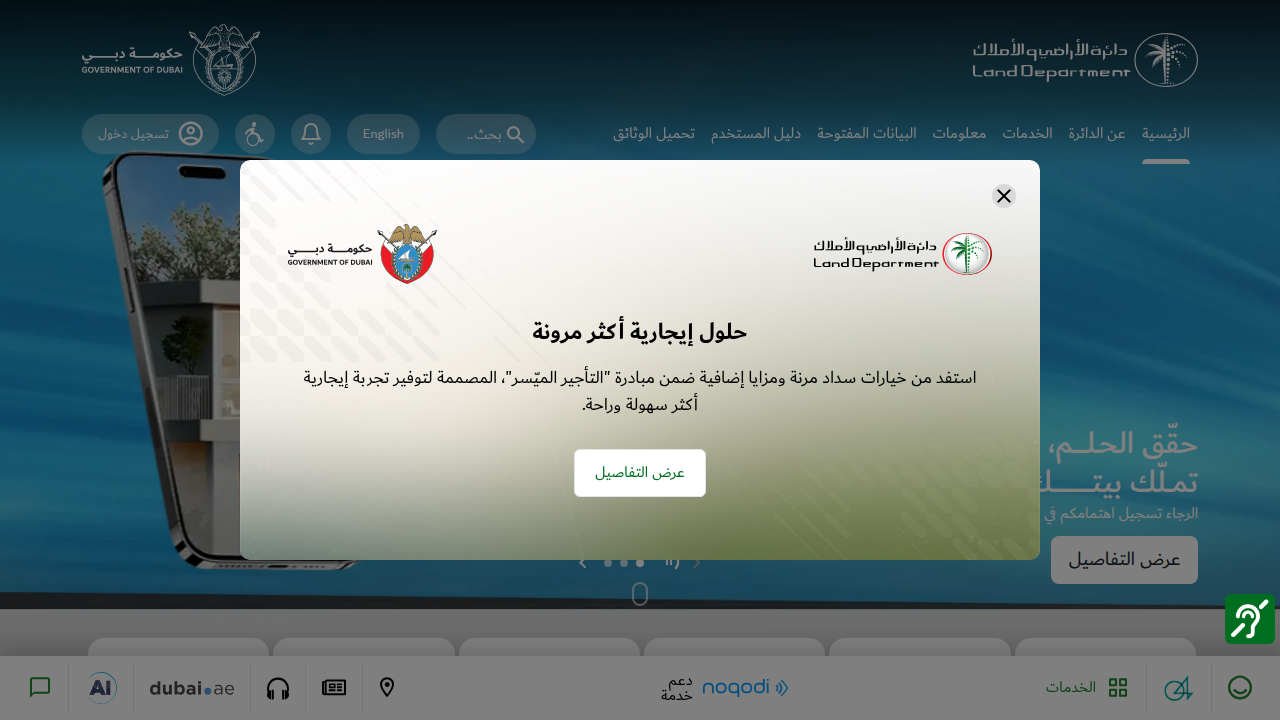 Homepage of the official Dubai Land Department (DLD) website.